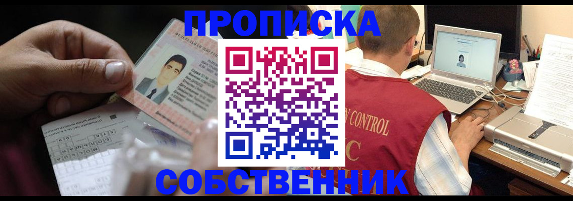 прописка ребенка в Заозёрске