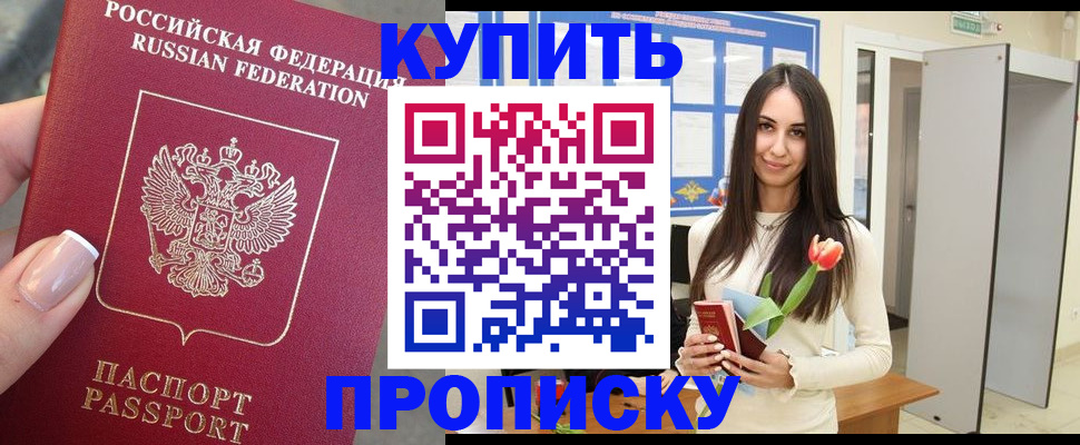 прописка регистрация в Заозёрске