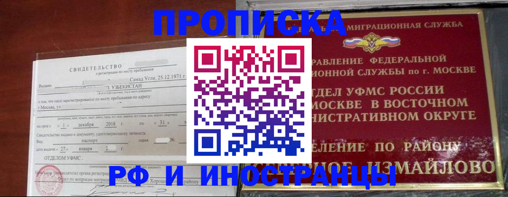 временная регистрация недорого в Заозёрске