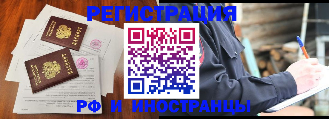 прописка 2025 в Заозёрске