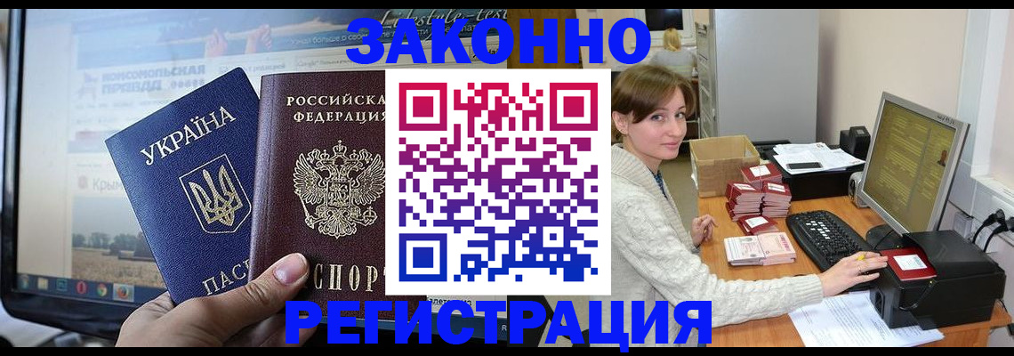 временная регистрация недорого в Заозёрске