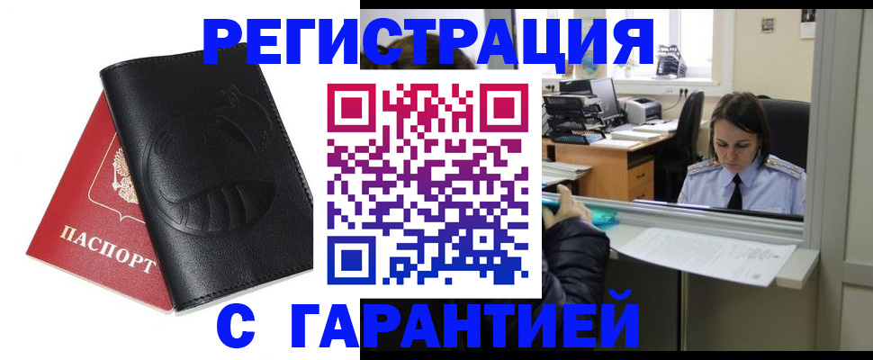 прописка штамп в Заозёрске