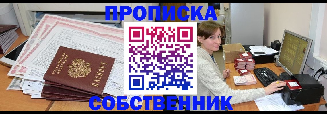 временная регистрация в квартире в Заозёрске