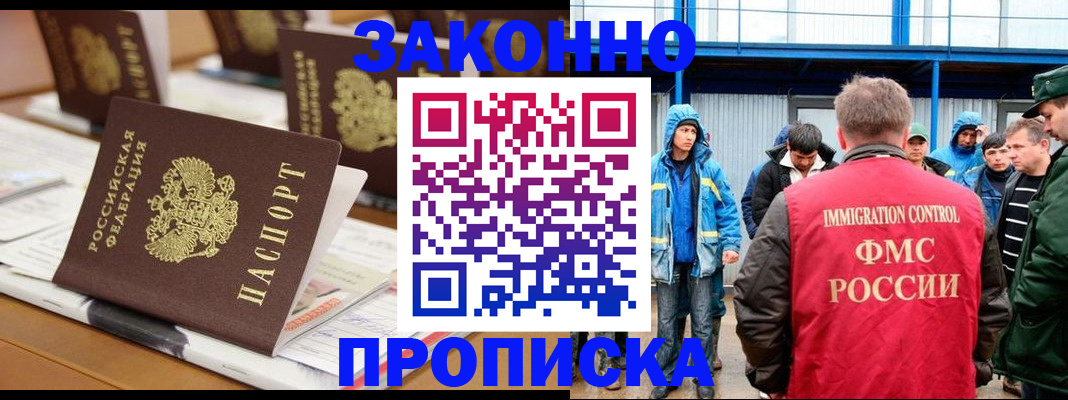 прописка поиск в Заозёрске