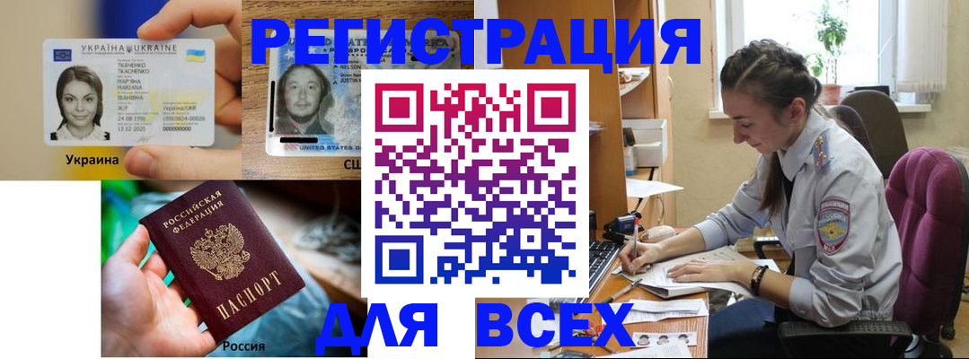 прописка иностранных граждан в Заозёрске